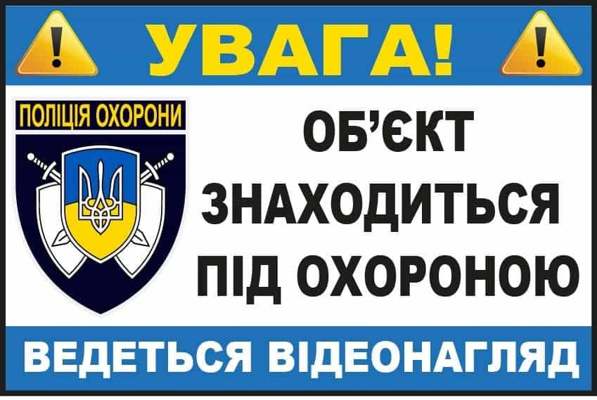 Наліпка про відеоспостереження із гербом поліції охорони Білий/Блакитний (10181)