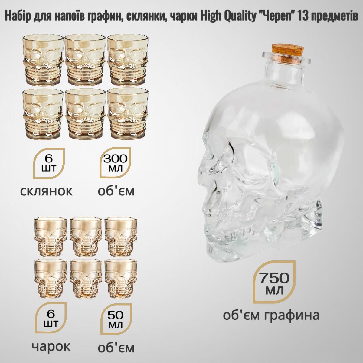 Набор для напитков графин стаканы рюмки High Quality Череп 13 предметов Gold - фото 2