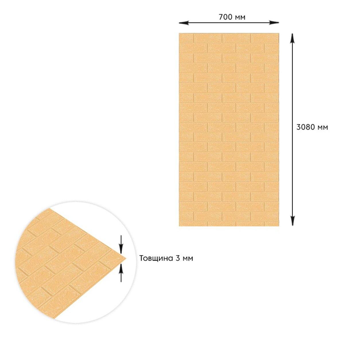 3D панель самоклеющаяся под кирпич 3080x700x3 мм Бежевый (R009-3-SW-00001394) - фото 4
