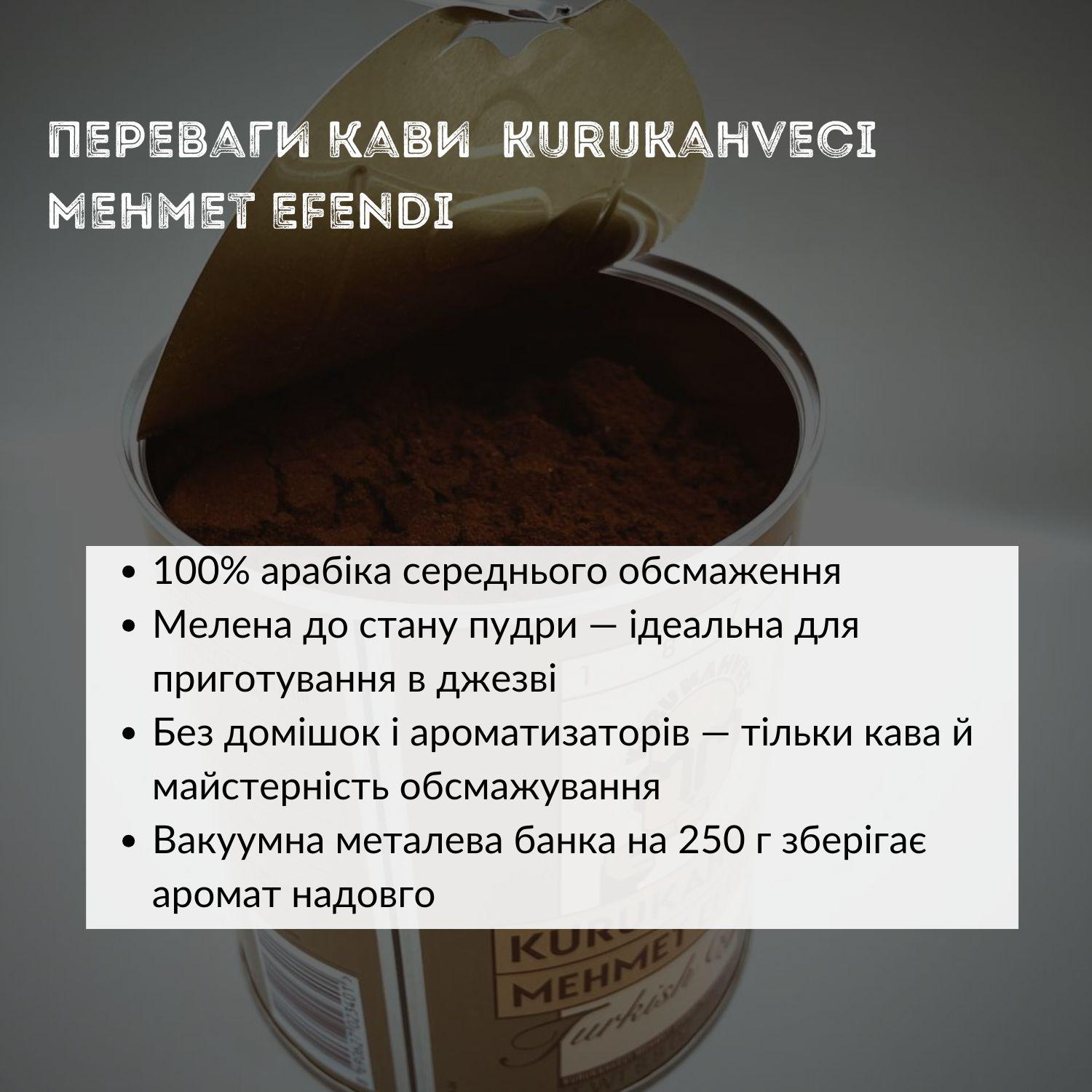 Кава турецька мелена арабіка Kurukahveci Mehmet Efendi у герметичній упаковці 250 г (KME-250) - фото 8