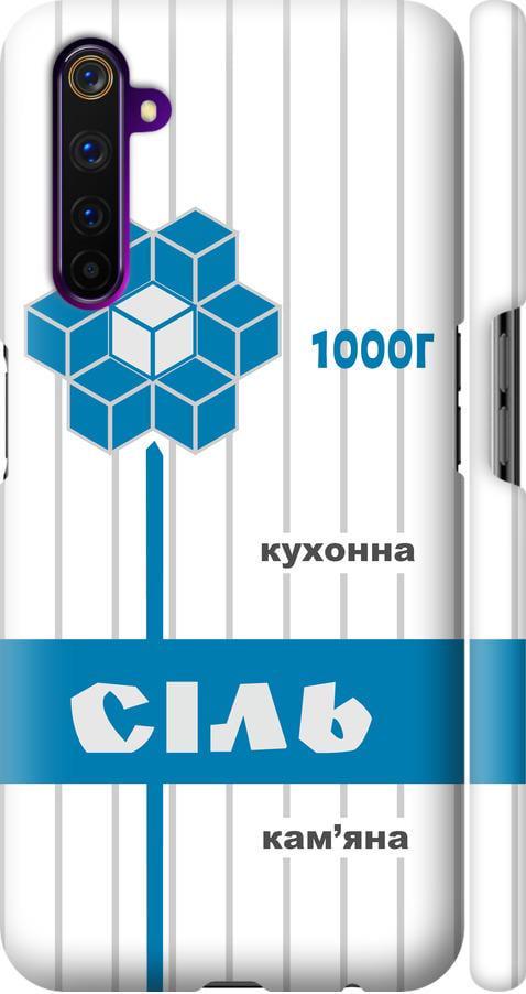 Чехол на Realme 6 Pro Соль UA (5625m-1893-42517)