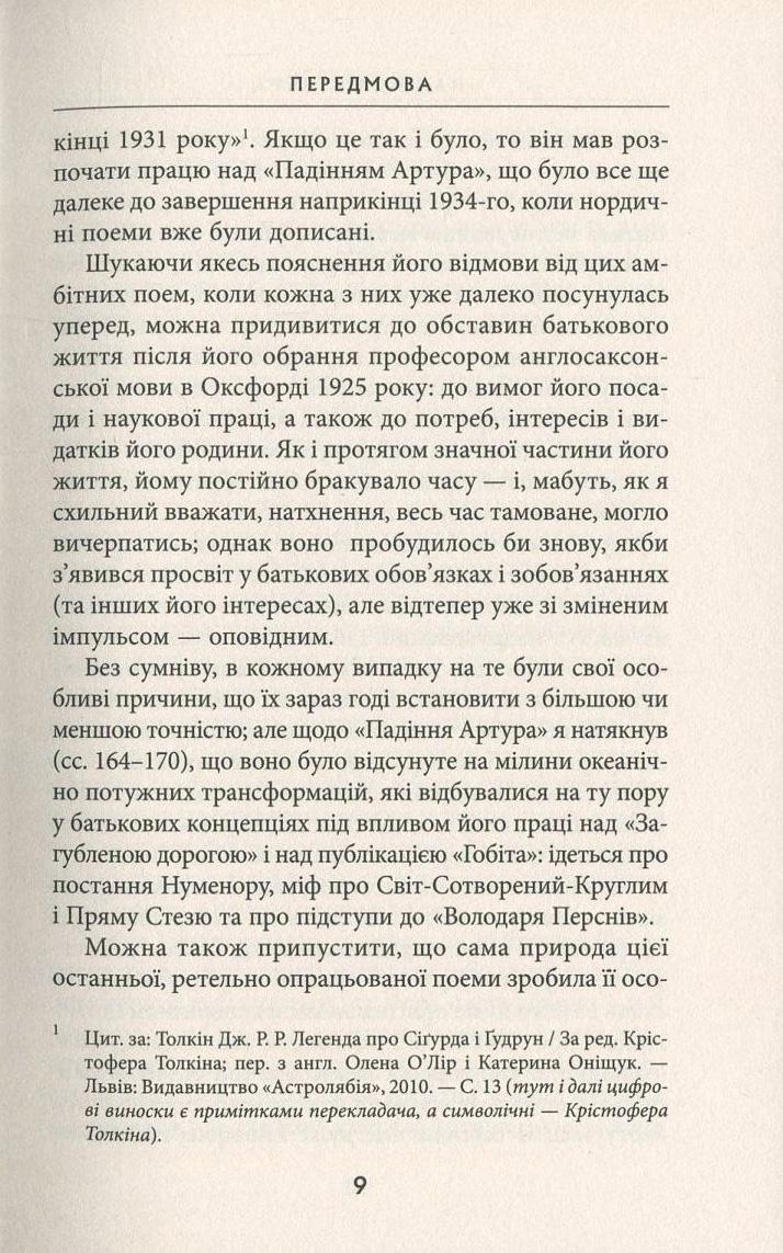 Книга «Падение Артура» Джон Рональд Руэл Толкин (50016) - фото 6