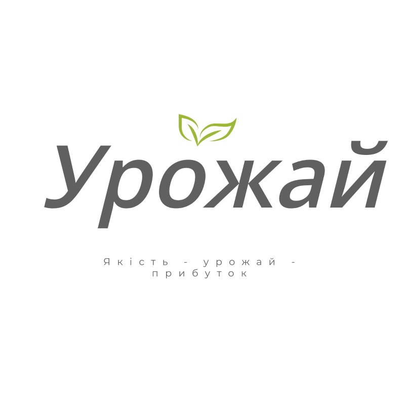 Урожайний