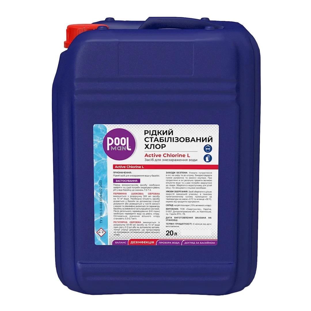 Гіпохлорит натрію Poolman Active Chlorine L рідкий стабілізований хлор 20 л (26063326) Гіпохлорит натрію Poolman Active Chlorine L рідкий стабілізований хлор 20 л (26063326)
