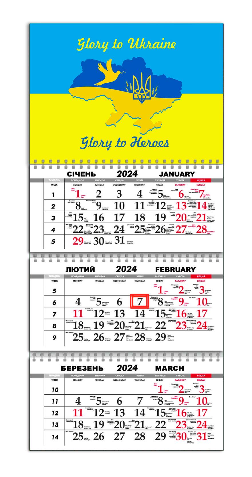Календарь квартальный на 2024 год APRIORI Слава Украине/Флаг Украины/Герб Украины/Made in Ukraine 30х61 см (UA2047) Календарь квартальный на 2024 год APRIORI Слава Украине/Флаг Украины/Герб Украины/Made in Ukraine 30х61 см (UA2047)