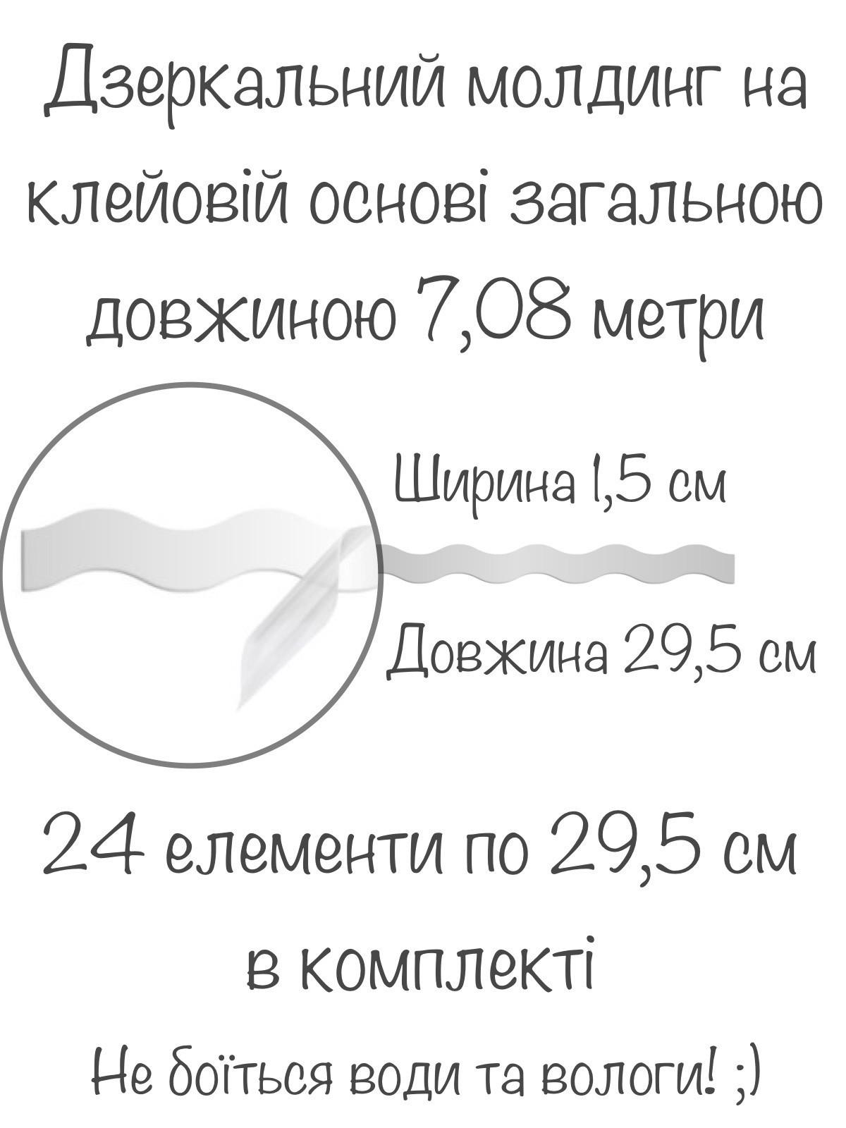 Наклейка інтер'єрна дзеркальна Молдинг хвилястий-15 на стіну 1,5х29,5 см 24 шт. Срібний (21994221) - фото 4