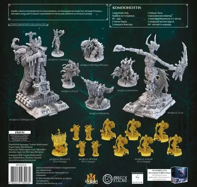 Настільна гра "Володарі Рагнароку: Досягнуті цілі" (2690136816) - фото 7 Настільна гра "Володарі Рагнароку: Досягнуті цілі" (2690136816) - фото 7