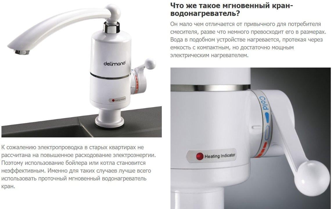 Проточный водонагреватель Delimano с краном + универсальный ключ Snap-n-Grip + Аэратор Water Saver - фото 8