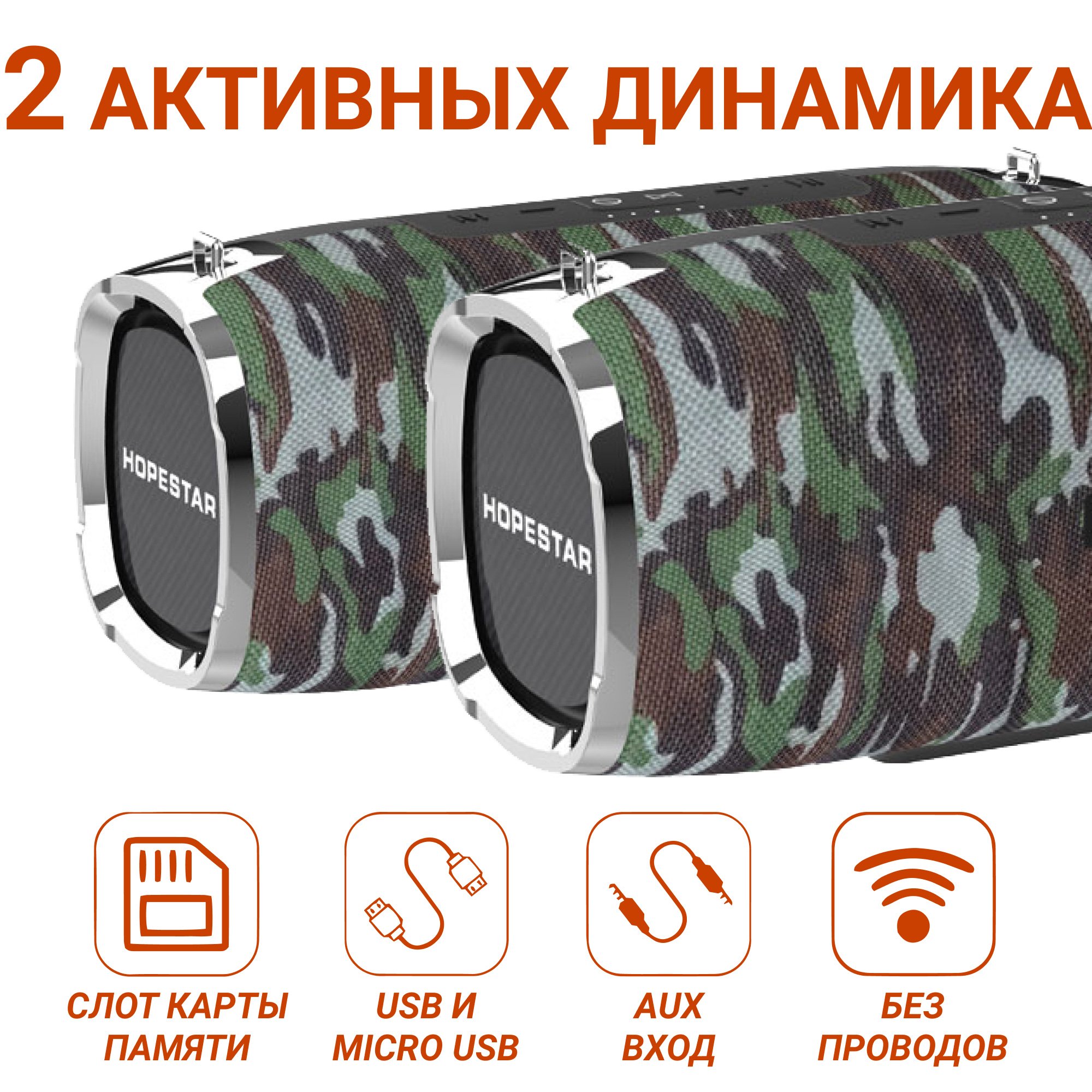 Акустична система Hopestar А6 Камуфляж - фото 10 Акустична система Hopestar А6 Камуфляж - фото 10