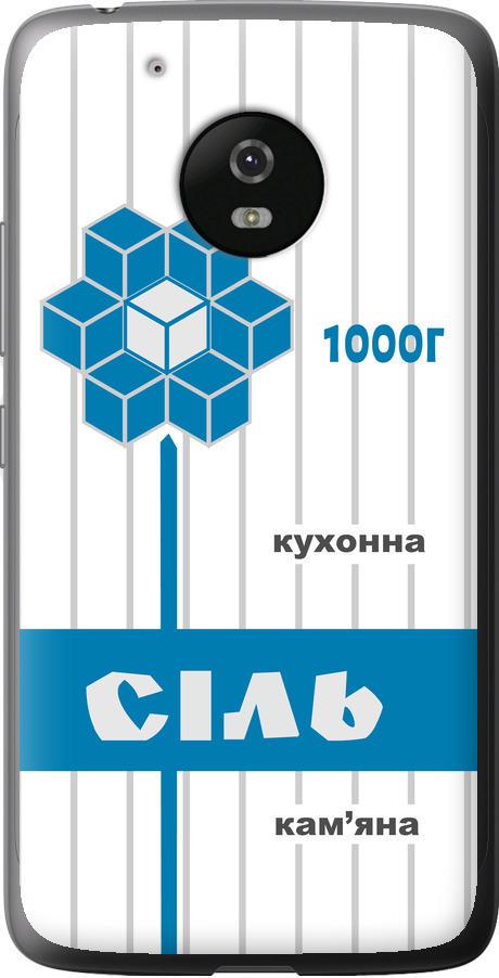 Чохол на Motorola Moto G5 Сіль UA (5625u-832-42517) Чохол на Motorola Moto G5 Сіль UA (5625u-832-42517)