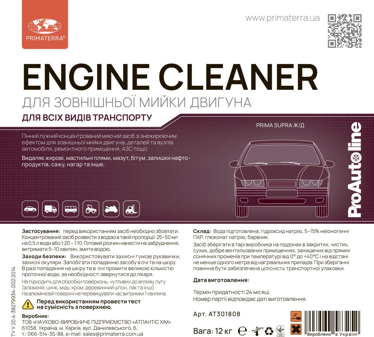 Очиститель двигателя концентрат ENGINE CLEANER 12 кг - фото 5