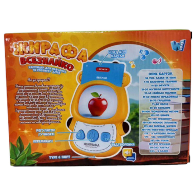 Интерактивная игрушка Жираф Всезнайко с языковыми карточками (456508684) - фото 7 Интерактивная игрушка Жираф Всезнайко с языковыми карточками (456508684) - фото 7
