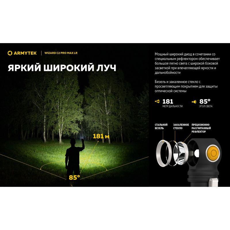 Фонарь налобный Armytek Wizard v4 C2 Pro Max LR - фото 16