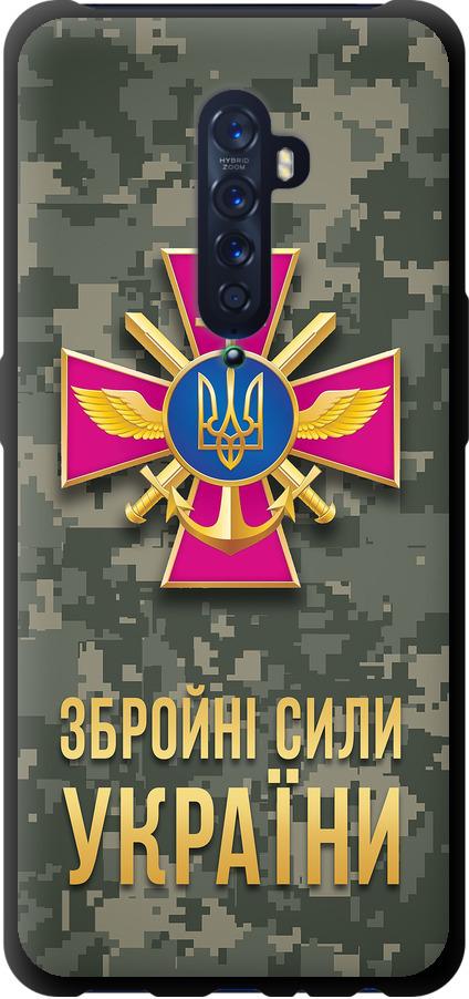 Чехол на Oppo Reno 2 ЗСУ (5269b-1864-42517)