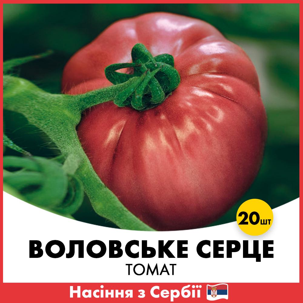 Насіння томату Superior Воловське Серце 20 шт. (VLVC20)