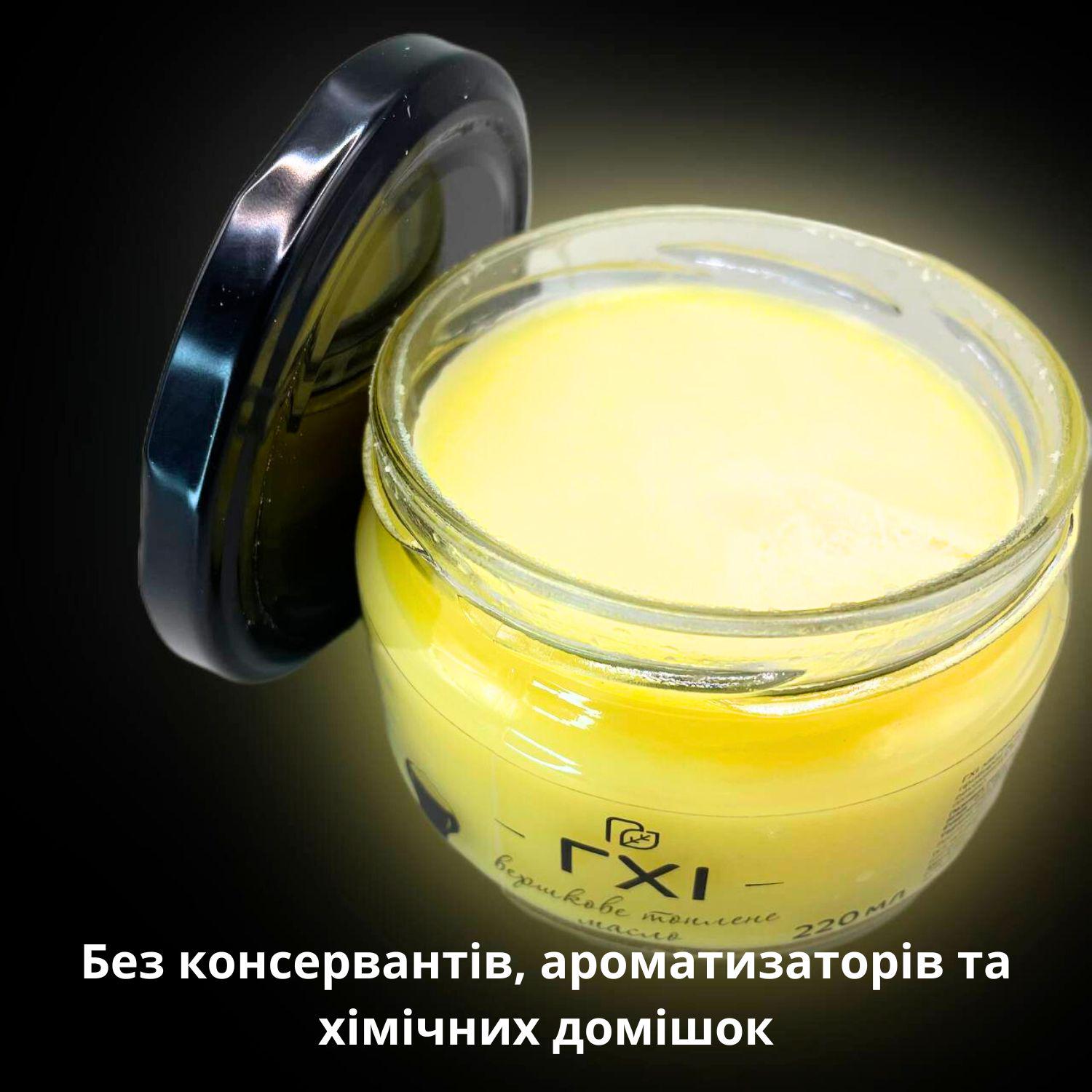 Топленое сливочное масло ГХИ Продукція як вона є 220 мл (GHI-220-PYVE) - фото 5