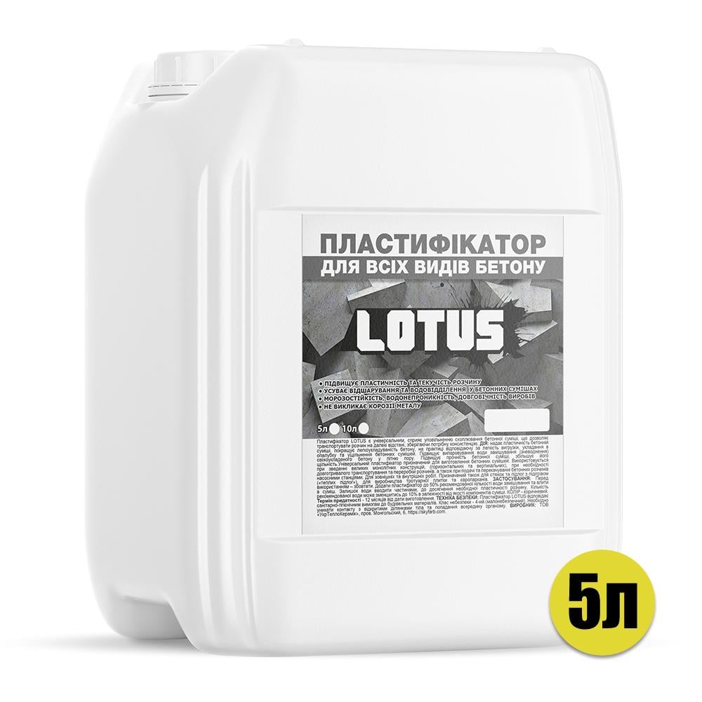 Пластификатор Lotus для всех видов бетона 5 л - фото 2