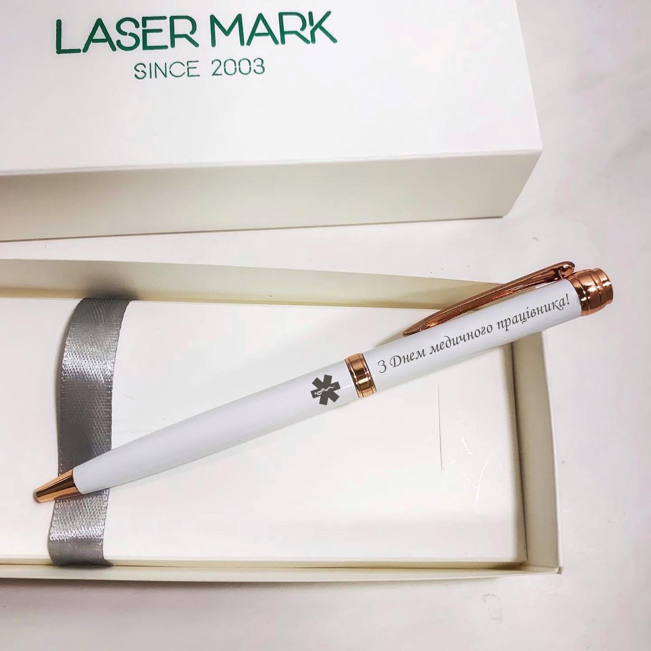 Ручка подарочная врачу на День медика Бело-золотой (РЧ0056)
