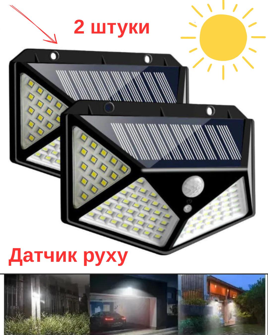 Світильник на сонячній батареї Solar із датчиком руху 2 шт. 100LED (100solar-2) - фото 11 Світильник на сонячній батареї Solar із датчиком руху 2 шт. 100LED (100solar-2) - фото 11