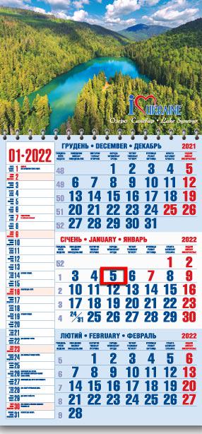 Календарь настенный квартальный МАРКО на 2022 год офисный 1 Озеро Синевир (офіс1 52 2022)