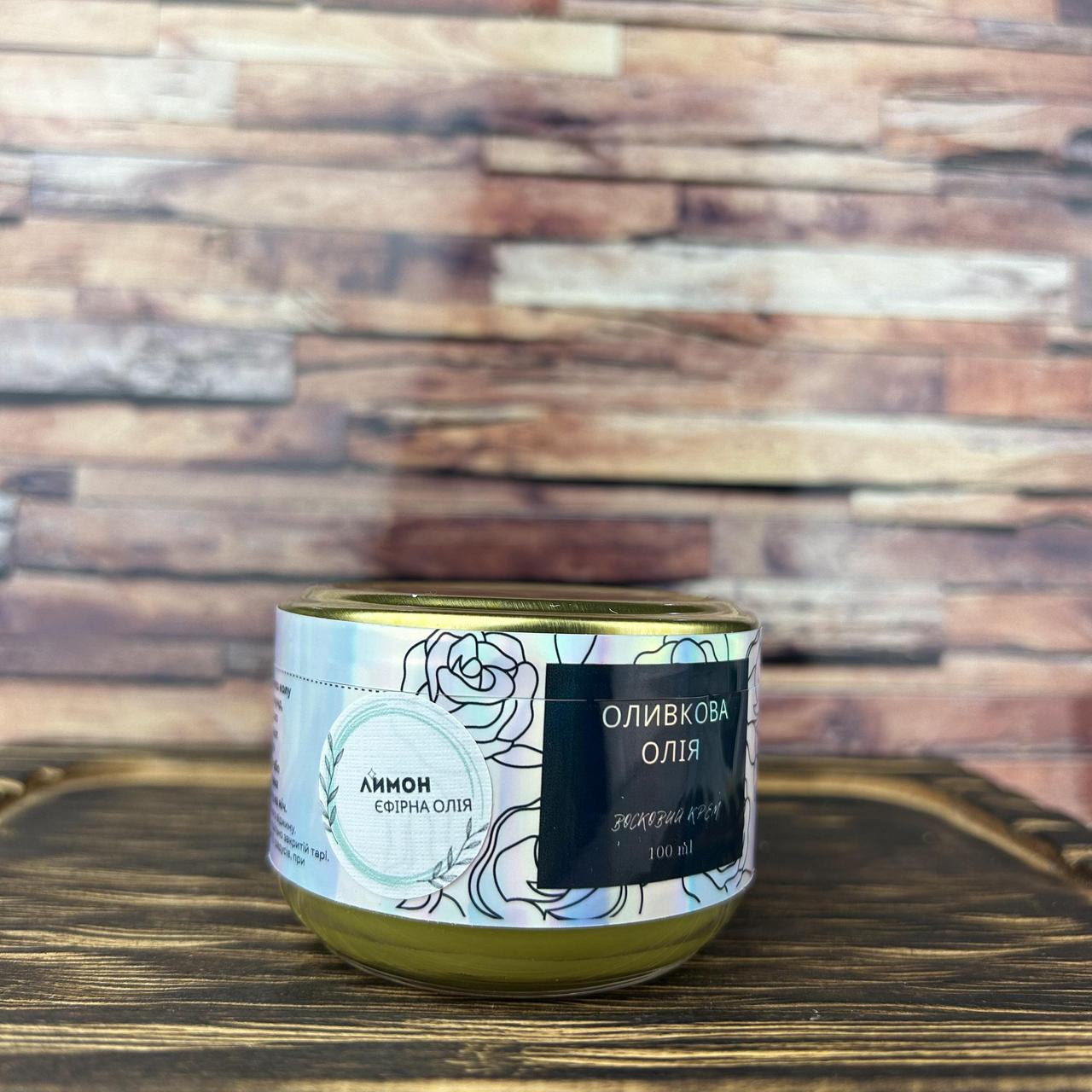 Крем оливково-восковой с эфирным маслом лимона 100 мл (1765617652) Крем оливково-восковой с эфирным маслом лимона 100 мл (1765617652)