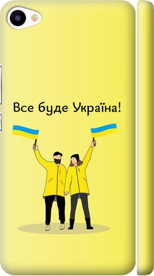 Чехол на Meizu U20 Все будет Украина (5235m-416-42517)