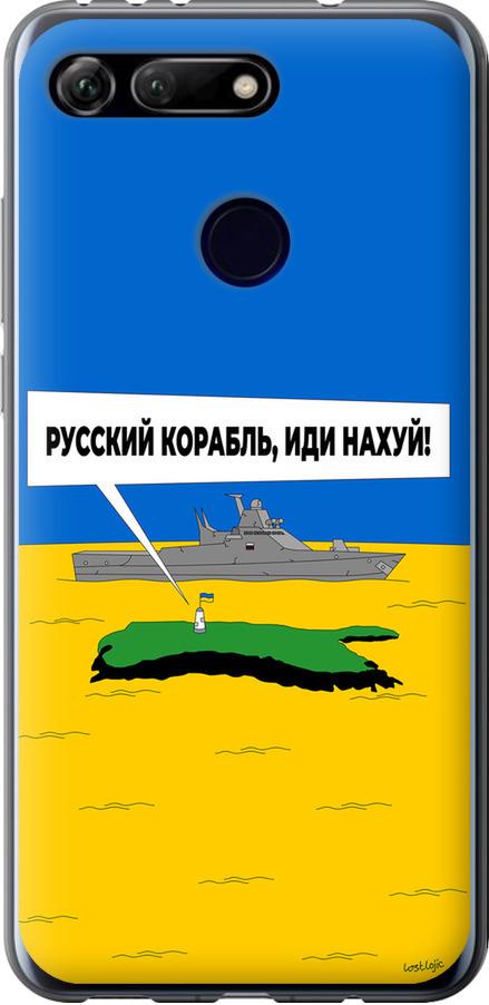 Чехол на Huawei Honor View 20 Русский военный корабль иди на v5 (5237u-1645-42517) Чехол на Huawei Honor View 20 Русский военный корабль иди на v5 (5237u-1645-42517)