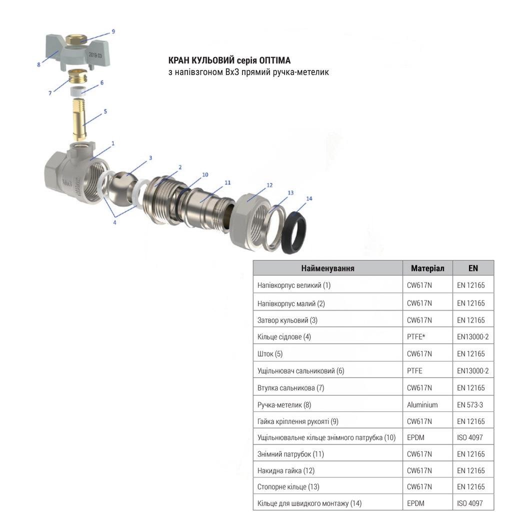 Кран кульовий V&G VALOGIN Optima SQ-1040183 3/4" ВЗ з американкою метелик (155105) - фото 3