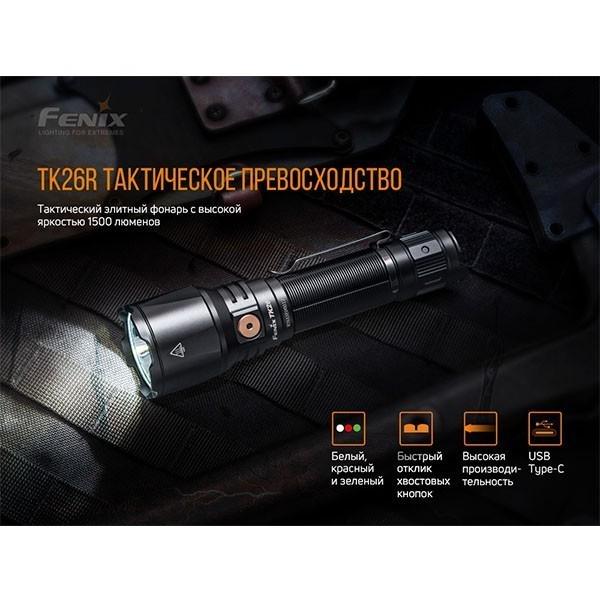 Фонарь Fenix TK26R Черный - фото 15