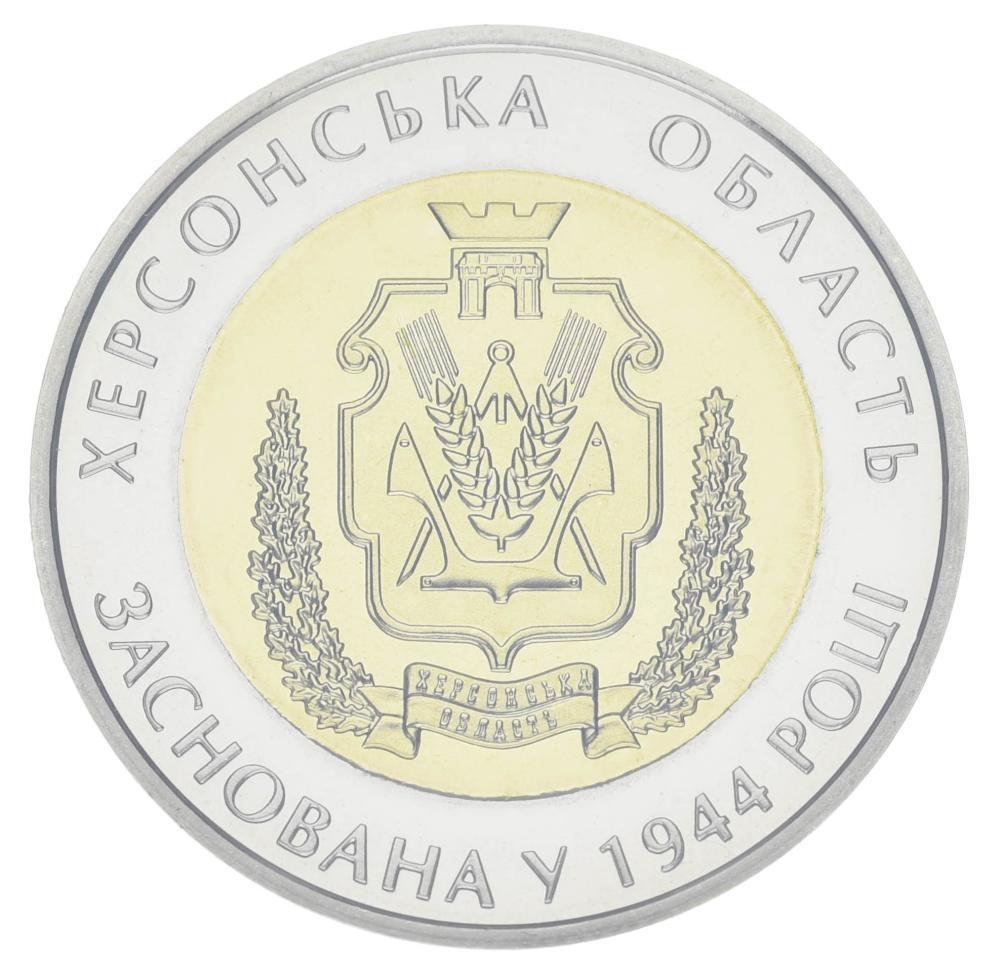 Коллекционная монета Украина 5 гривен 2014 75 лет Херсонской области UNC (KM # 742)