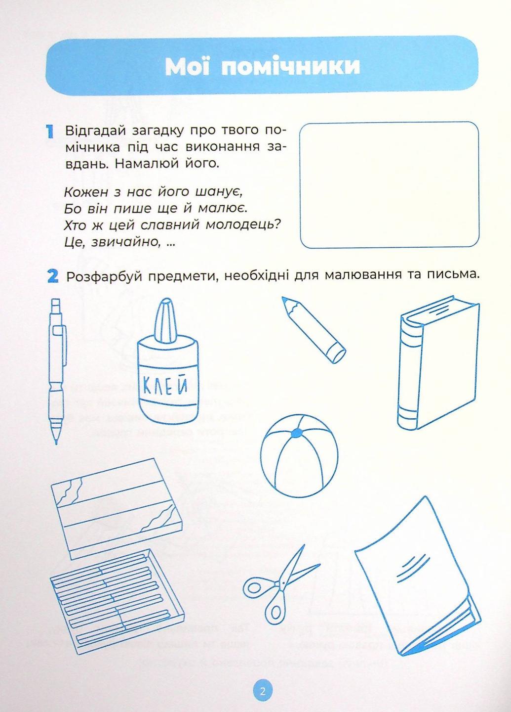 Готовимся к НУШ. Подготовка к письму. Рабочая тетрадь. 5-6 лет. Шевцова О.А. ГДШ004 (9786170040114) - фото 2