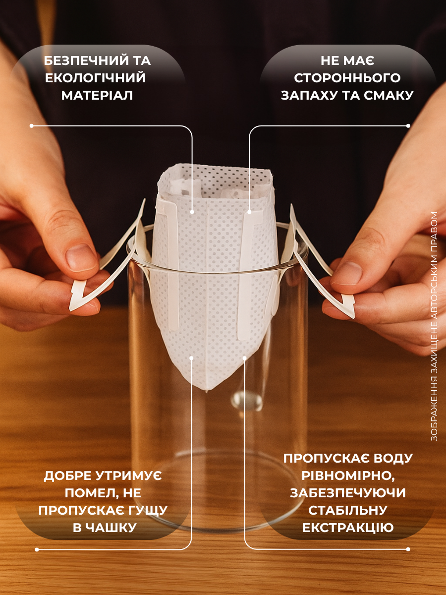 Дріп-пакети для заварювання кави 100 шт. (CD100) - фото 5 Дріп-пакети для заварювання кави 100 шт. (CD100) - фото 5