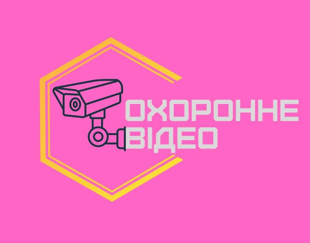 Охоронне відео