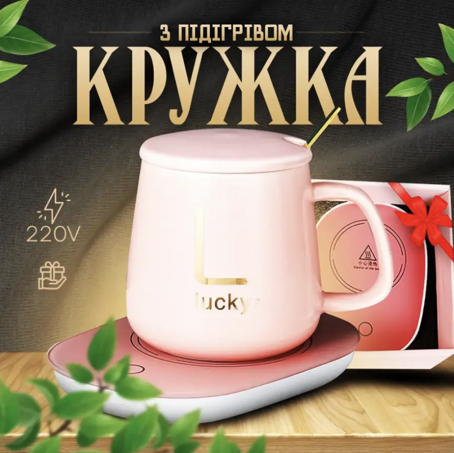 Подарунковий набір керамічна чашка 380 мл з підігрівом від мережі/кришка/підставка та ложка Рожевий (Е500283) - фото 2 Подарунковий набір керамічна чашка 380 мл з підігрівом від мережі/кришка/підставка та ложка Рожевий (Е500283) - фото 2