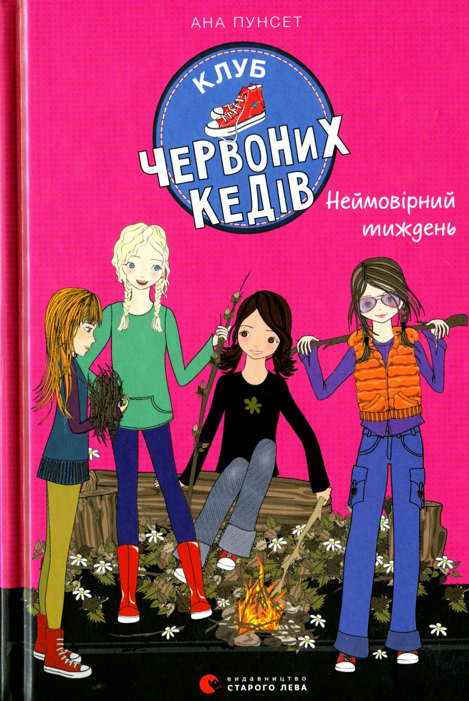 Книга Ана Пунсет "Клуб красных кедов. Невероятная неделя" 9786176799283