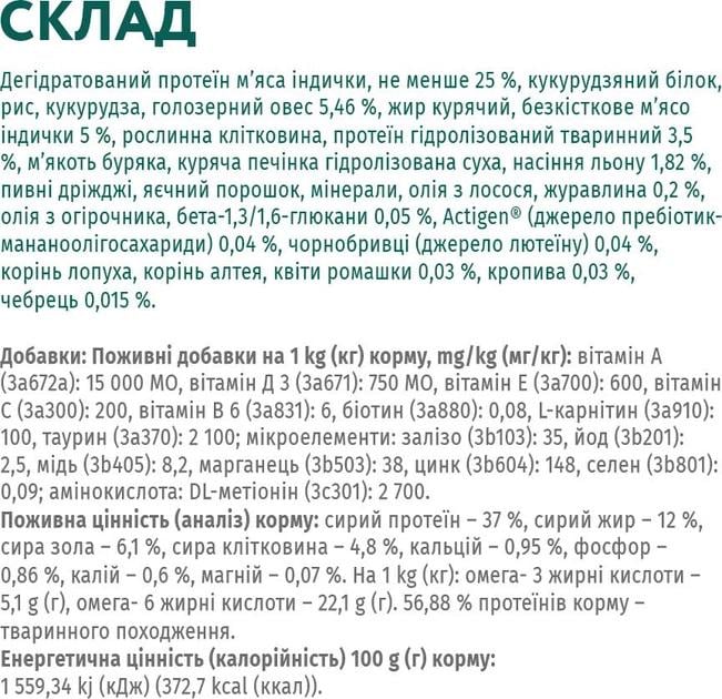 Корм сухой для стерилизованных кошек Optimeal с индейкой и овсом 1,5 кг - фото 7