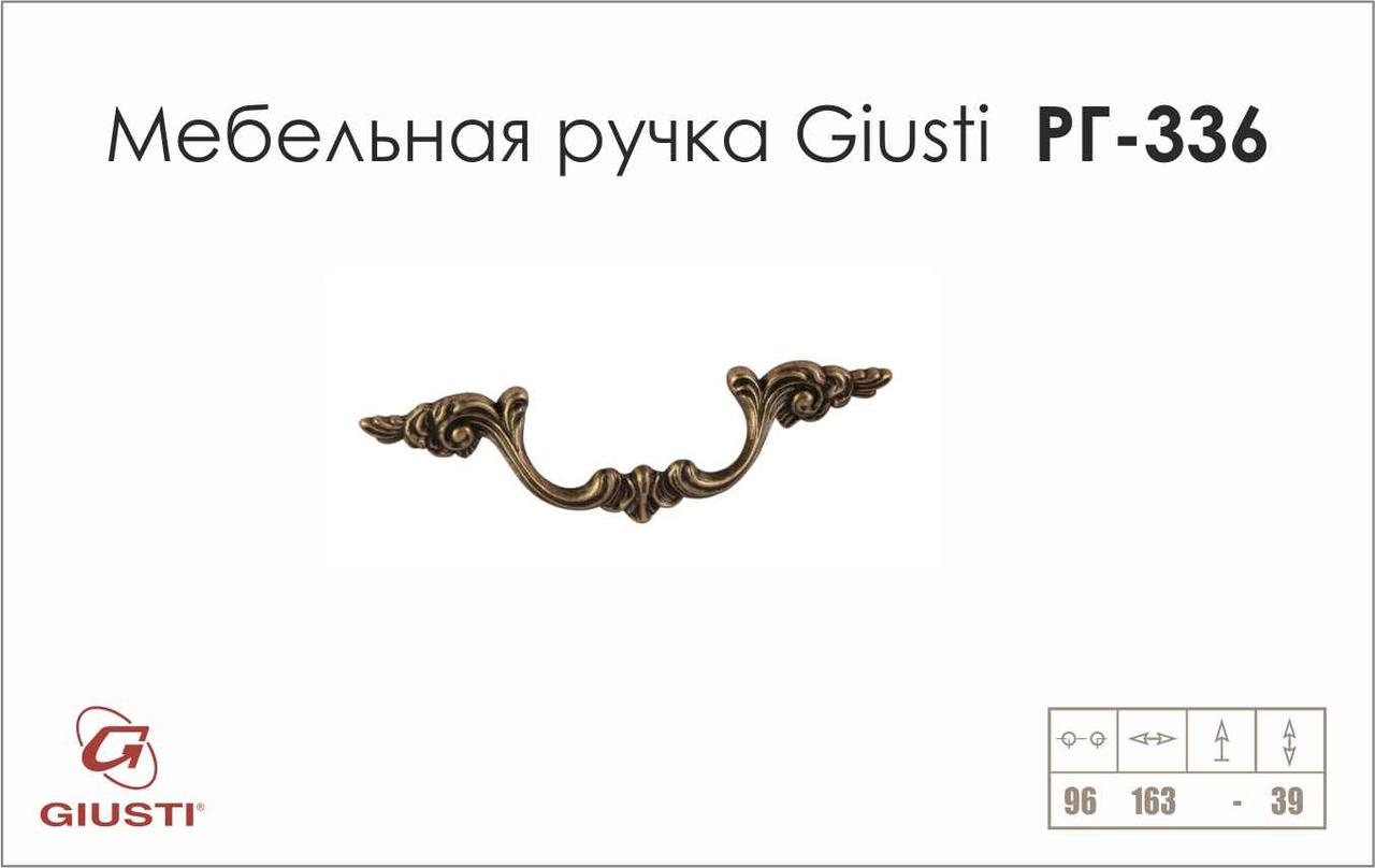 Меблева ручка Giusti РГ 336 5011/OG.0027 Антична мідь - фото 2 Меблева ручка Giusti РГ 336 5011/OG.0027 Антична мідь - фото 2