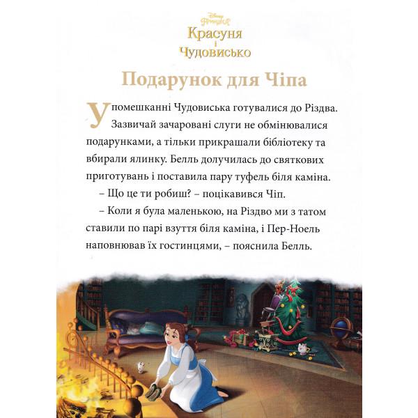 Книга "Різдвяні історії. Disney" - фото 4