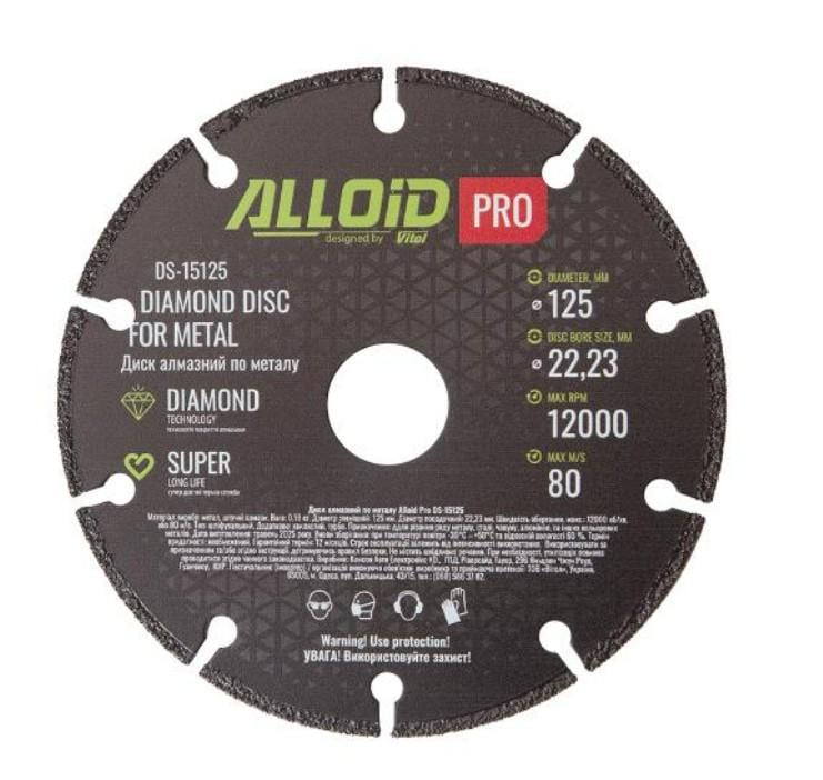 Диск алмазний по металу 125 мм