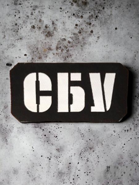Шеврон-патч СБУ (13774363) Шеврон-патч СБУ (13774363)