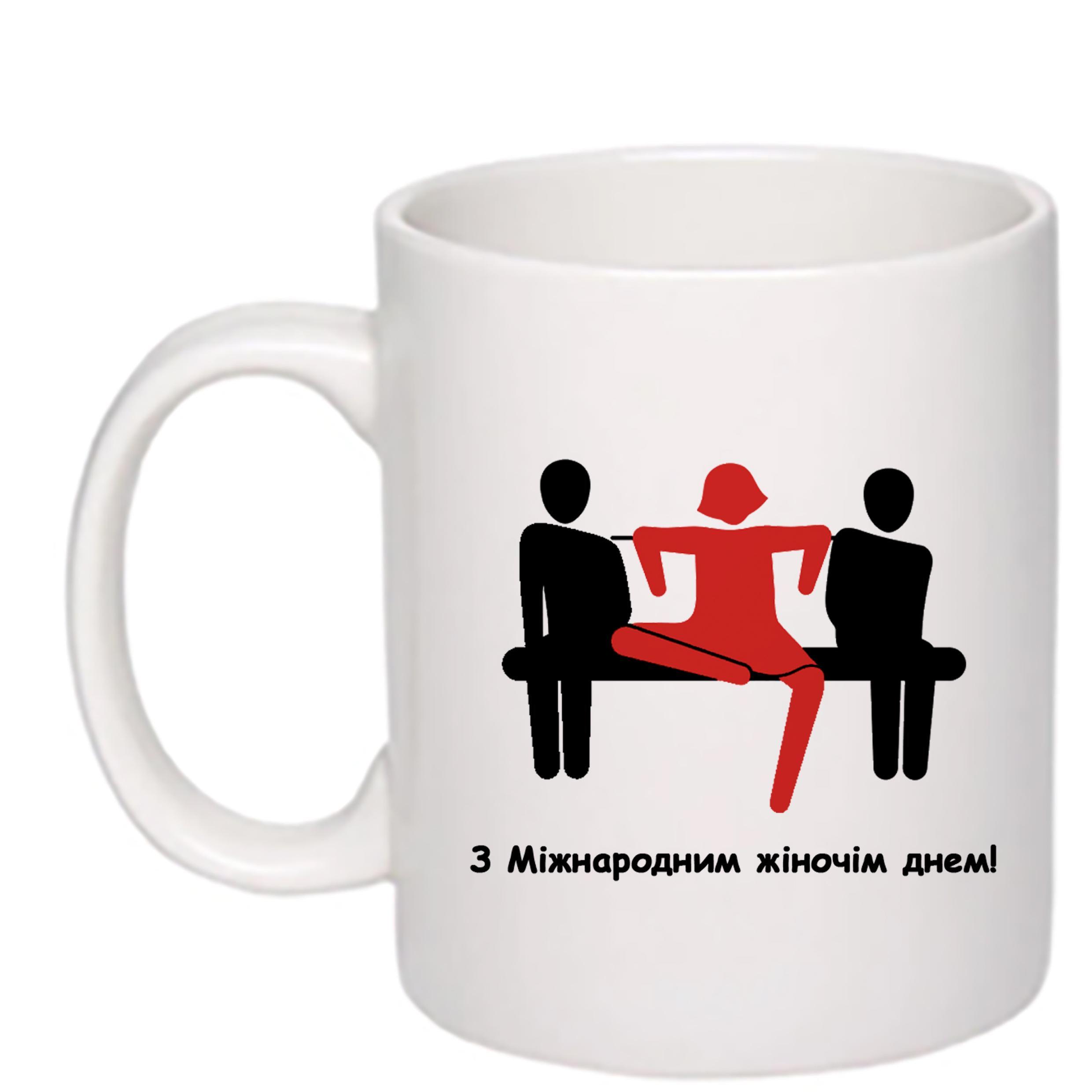 Чашка з друком "З міжнародним жіночим днем" 330 мл Білий (22840)