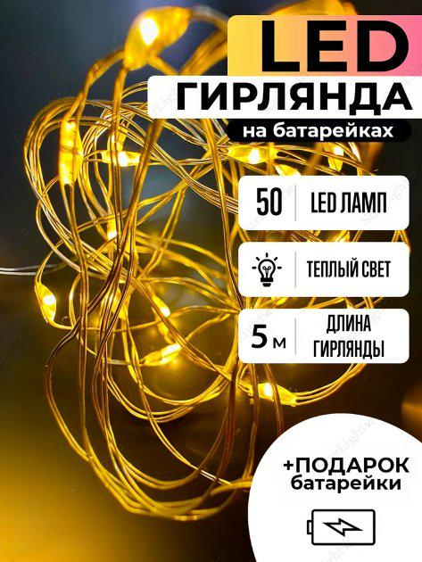 Гирлянда Роса 50 LED на батарейках 5 м Gold (362524602) - фото 2