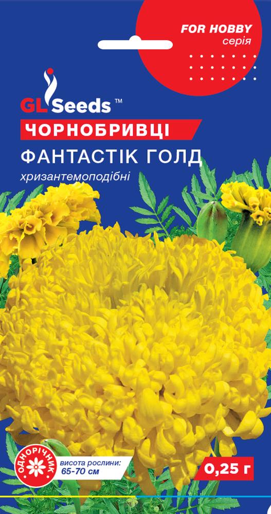 Семена GL Seeds For Hobby Бархатцы Фантастик Голд високие 0,25 г - фото 1