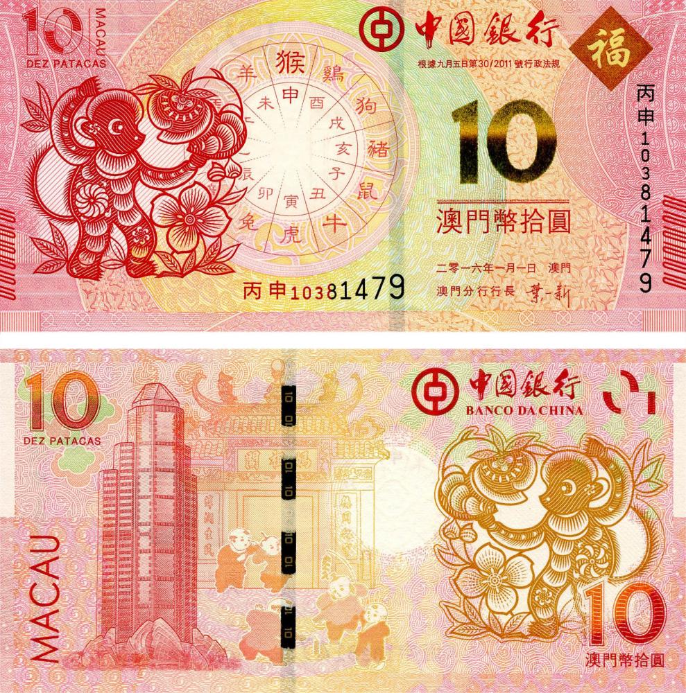 Коллекционная банкнота Макао 10 патак 2016 «Год обезьяны» UNC банк BOC (Б05262)