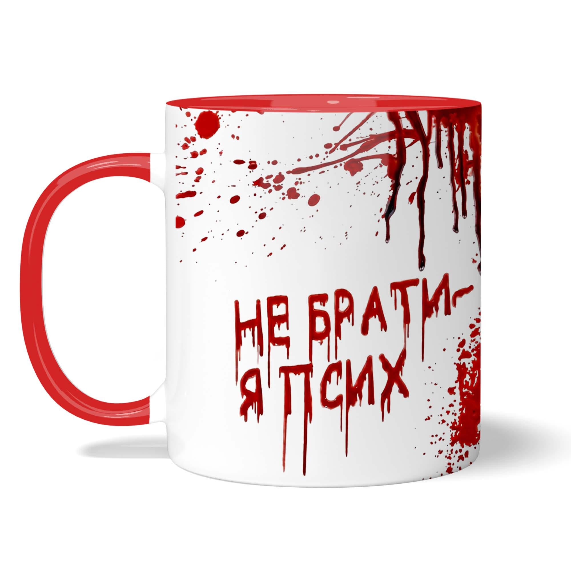 Кружка керамическая WONKEY " Не брати-я псих " 330 мл (23062RUA)