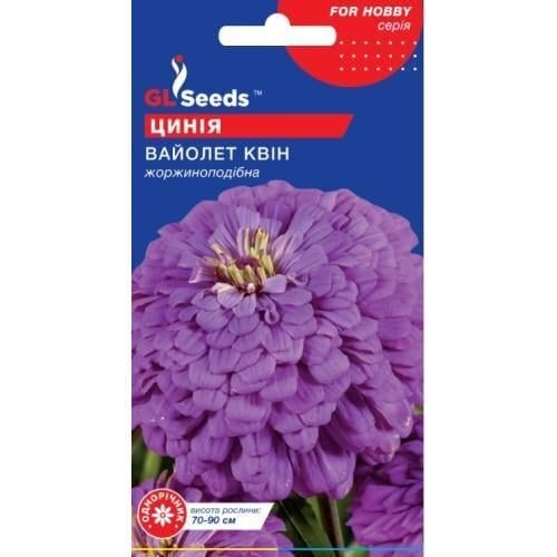 Семена цветов Gl Seeds Циния Вайолет Квин 0,5 г (GL-09512)