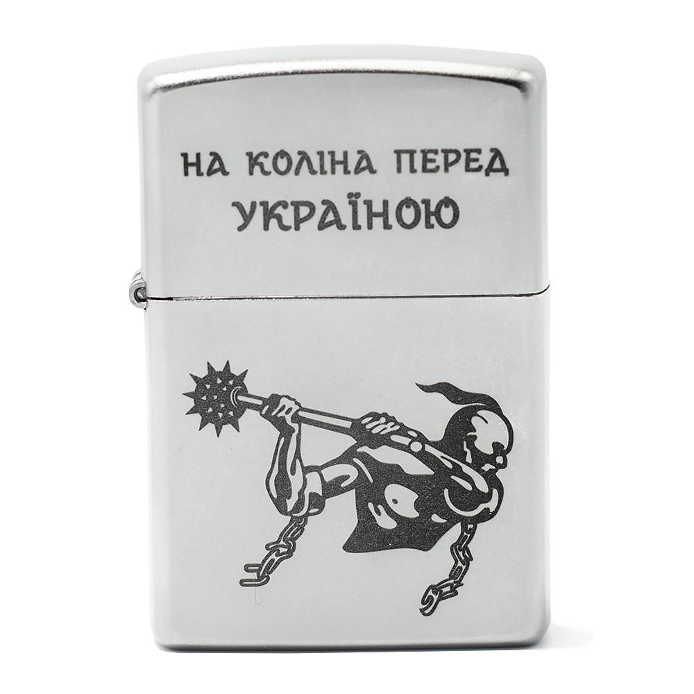 Зажигалка ZIPPO 205 HK "На коліна перед Україною"