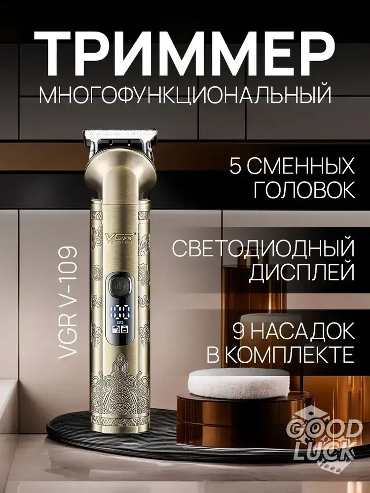 Тример для стрижки VGR V-109 з LED дисплеєм (V-109) - фото 9 Тример для стрижки VGR V-109 з LED дисплеєм (V-109) - фото 9