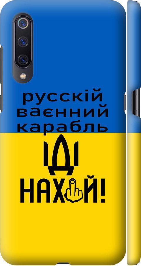 Чехол на Xiaomi Mi9 Русский военный корабль иди на (5216m-1648-42517)