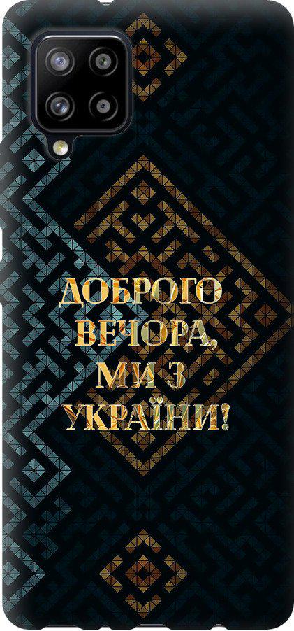 Чехол на Samsung Galaxy A42 A426B Мы из Украины v3 (5250u-2098-42517)